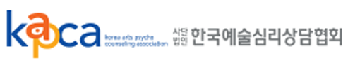 사)한국예술심리상담협회