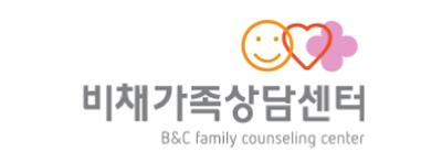비채 가족 상담센터